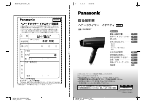 説明書 パナソニック EH-NE57 ヘアドライヤー