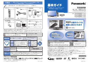 説明書 パナソニック TH-P42R2 Viera プラスマテレビ