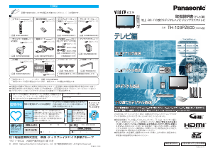 説明書 パナソニック TH-103PZ600 Viera プラスマテレビ