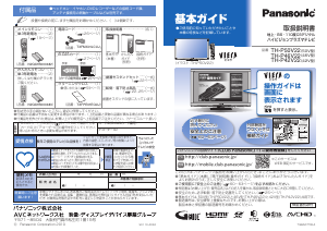 説明書 パナソニック TH-P46V22 Viera プラスマテレビ