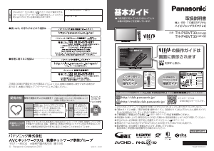 説明書 パナソニック TH-P50VT33 Viera プラスマテレビ