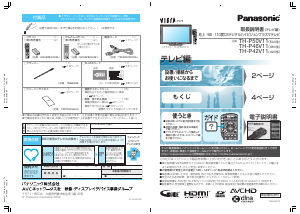 説明書 パナソニック TH-P50V11 Viera プラスマテレビ