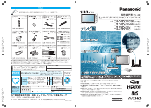 説明書 パナソニック TH-42PZ700SK Viera プラスマテレビ