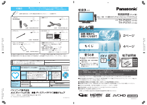 説明書 パナソニック TH-P42X1 Viera プラスマテレビ