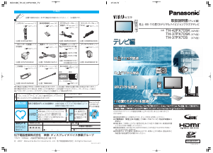 説明書 パナソニック TH-42PX70SK Viera プラスマテレビ