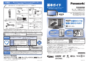 説明書 パナソニック TH-P42VT2 Viera プラスマテレビ