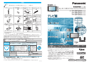 説明書 パナソニック TH-50PZ600 Viera プラスマテレビ