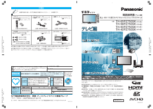 説明書 パナソニック TH-50PZ750SK Viera プラスマテレビ