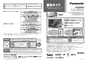 説明書 パナソニック TH-P46VT3 Viera プラスマテレビ