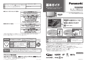 説明書 パナソニック TH-P42GT3 Viera プラスマテレビ
