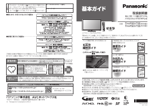 説明書 パナソニック TH-P50VT55 Viera プラスマテレビ