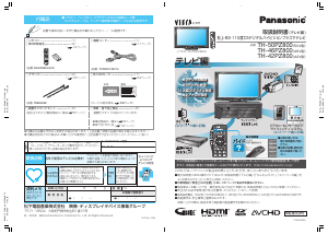 説明書 パナソニック TH-46PZ800 Viera プラスマテレビ