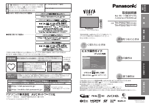 説明書 パナソニック TH-P50GT60 Viera プラスマテレビ