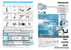 説明書 パナソニック TH-58PX600 Viera プラスマテレビ