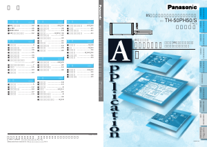 説明書 パナソニック TH-50PH50 プラスマテレビ