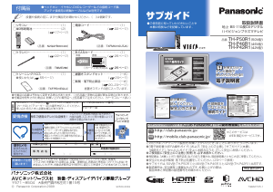 説明書 パナソニック TH-P42R1 Viera プラスマテレビ