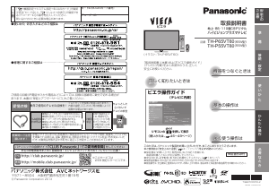 説明書 パナソニック TH-P65VT60 Viera プラスマテレビ