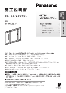 説明書 パナソニック TY-WK5L3R ウォールマウント