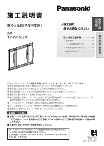 説明書 パナソニック TY-WK5L2R ウォールマウント