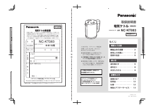 説明書 パナソニック NC-KT083 ケトル