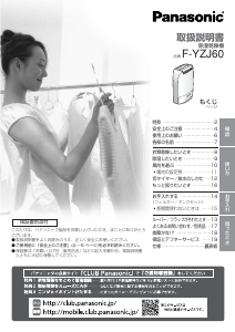 NEWモデル 説明書 パナソニック 除湿機 F-YZJ60 除湿機・乾燥機