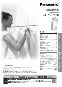 説明書 パナソニック F-YZSX60 除湿機