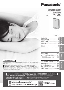 説明書 パナソニック F-PXF35 空気洗浄器