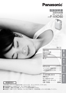 説明書 パナソニック F-VXD50 空気洗浄器