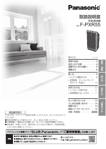 説明書 パナソニック F-PXR55 空気洗浄器