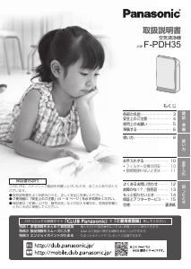 説明書 パナソニック F-PDH35 空気洗浄器