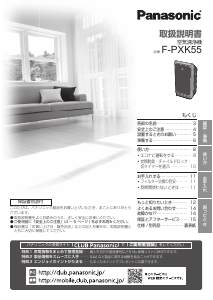 説明書 パナソニック F-PXK55 空気洗浄器