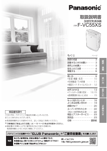 説明書 パナソニック F-VC55XS 空気洗浄器