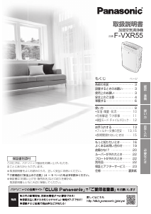 説明書 パナソニック F-VXR55 空気洗浄器