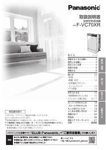 説明書 パナソニック F-VC70XR 空気洗浄器