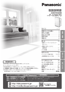 説明書 パナソニック F-VXK70 空気洗浄器