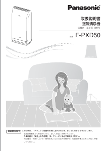 説明書 パナソニック F-PXD50 空気洗浄器