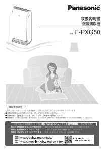 説明書 パナソニック F-PXG50 空気洗浄器