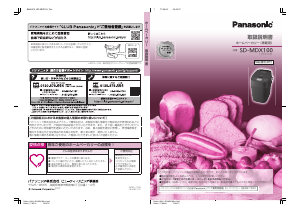 説明書 パナソニック SD-MDX100 パンメーカー