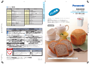 ホームベーカリー Panasonic がたかっ SD-BH106 1斤タイプ