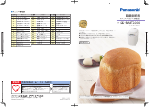 説明書 パナソニック SD-BMT2000 パンメーカー