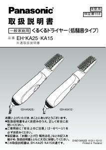 説明書 パナソニック EH-KA15 ヘアスタイラー