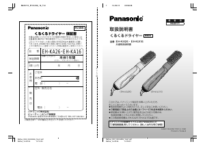 説明書 パナソニック EH-KA26 ヘアスタイラー