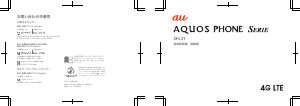 説明書 シャープ SHL21 AQUOS PHONE Serie (au) 携帯電話