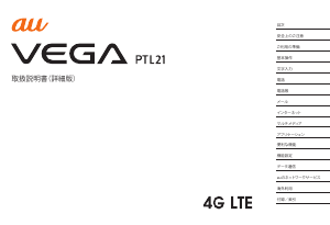 説明書 パンテック PTL21 VEGA (au) 携帯電話