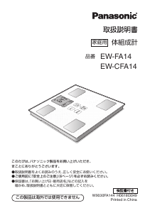 説明書 パナソニック EW-FA14 体重計