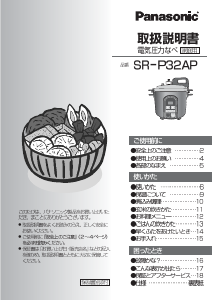 説明書 パナソニック SR-P32AP 圧力鍋