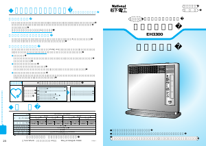 説明書 ナショナル EH3300 空気洗浄器