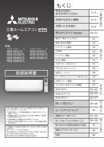 説明書 三菱 MSZ-XD3621S-W-IN エアコン