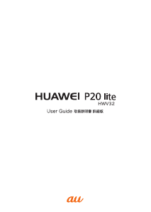 説明書 ファーウェイ HWV32 P20 lite (au) 携帯電話