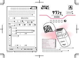 説明書 ナショナル ES2231P シェーバー